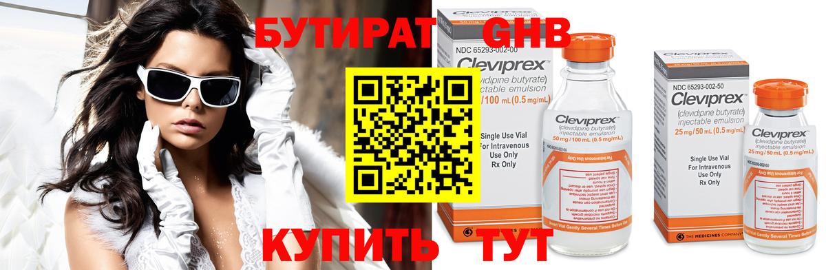 Бутират бутандиол Горячий Ключ