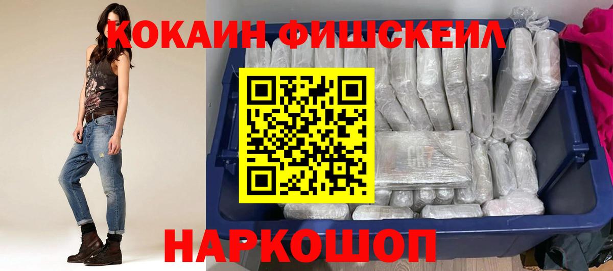 COCAIN Fish Scale Горячий Ключ