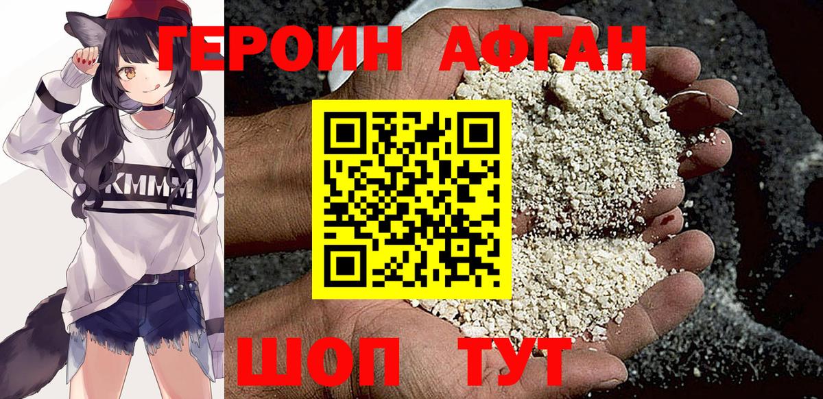 ГЕРОИН белый Горячий Ключ