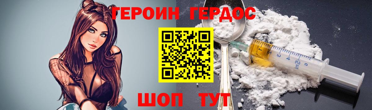 Горячий Ключ  Героин VHQ  ГЕРОИН  Вход с VPN 