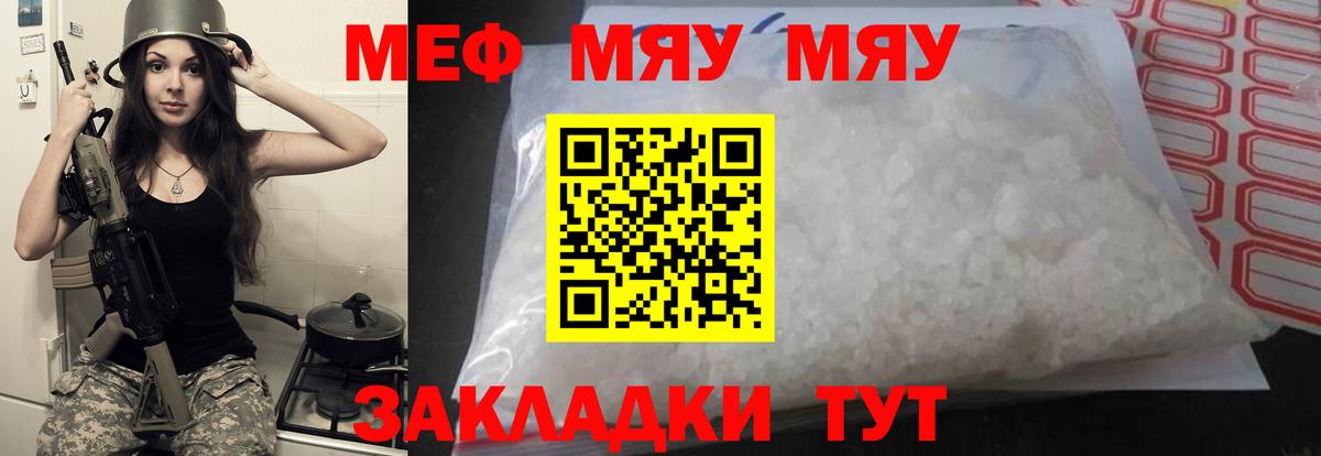 МЯУ-МЯУ 4 MMC  Вход с VPN  МЯУ-МЯУ мяу мяу  Меф  Горячий Ключ 