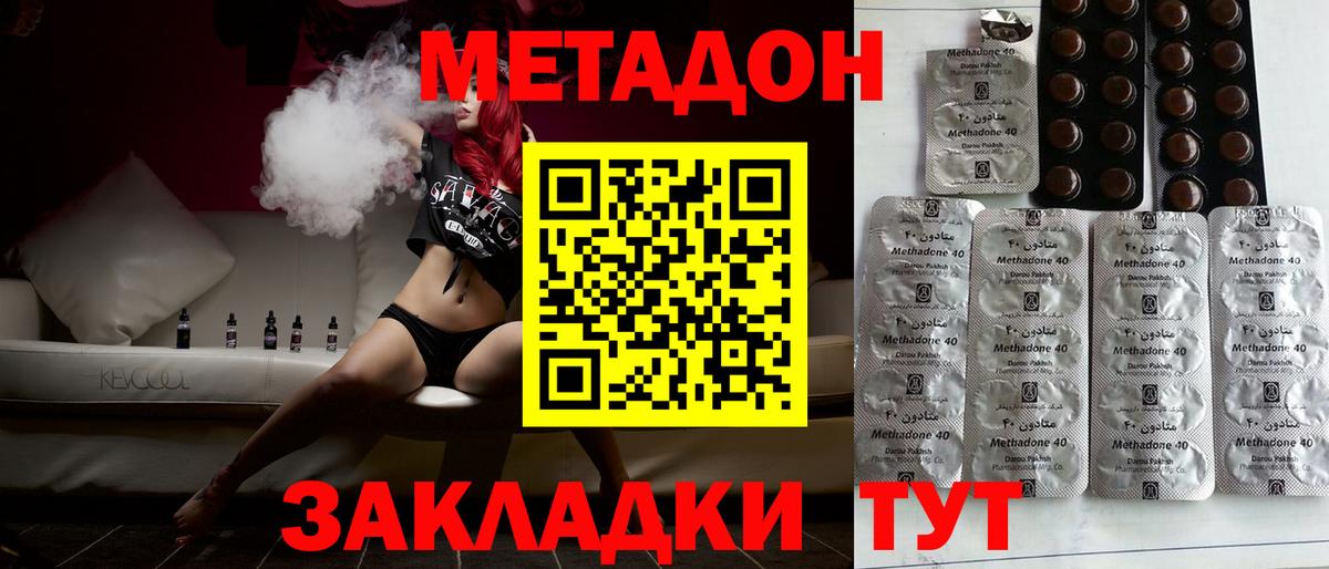 Горячий Ключ  МЕТАДОН кристалл  Вход с VPN  Метадон VHQ 