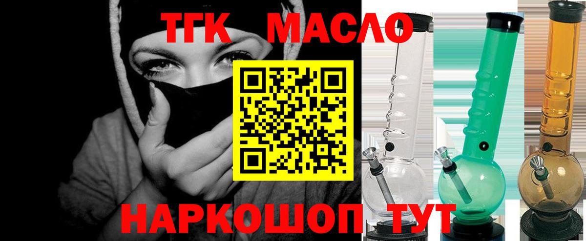 Дистиллят ТГК THC oil Горячий Ключ